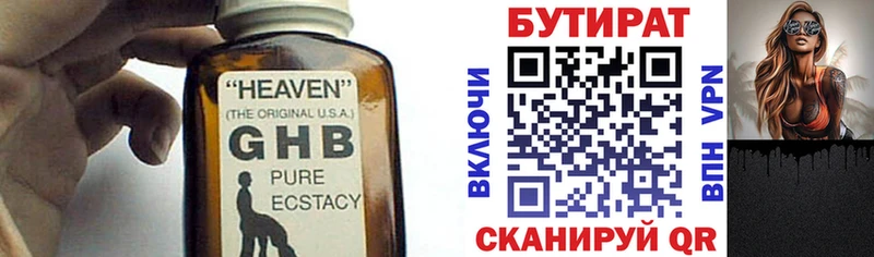 Бутират GHB  Красновишерск 